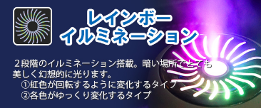 レインボーイルミネーション