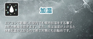 加湿
